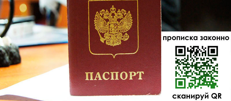 прописка в Муроме